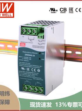明纬（MEANWELL）DRDN40-24 导轨型冗余模块(40A左右) 明纬电源24