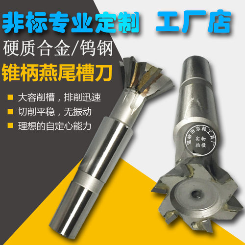 镶硬质合金锥柄燕尾铣刀焊接钨钢角铣刀30/40/50/6060°55°45°