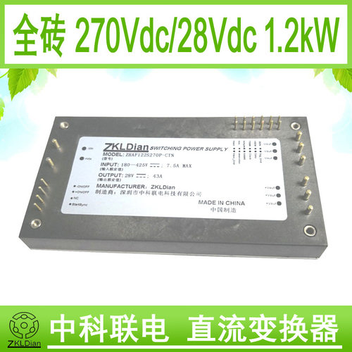 DC/DC270V28V1200W高压直流恒流源全砖模块电源船用电源模块