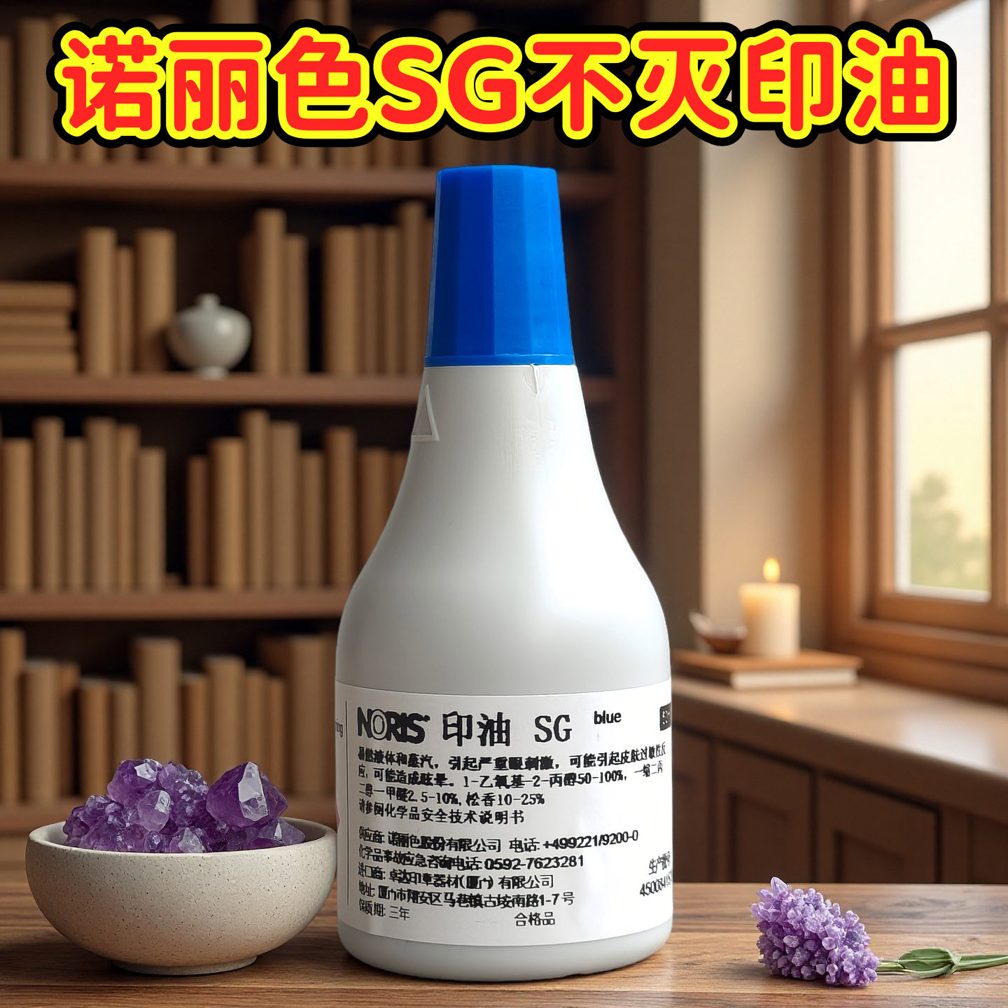 德国诺丽色印油快干防水sg不灭印油环保金属橡胶轮胎pcb盖章印油