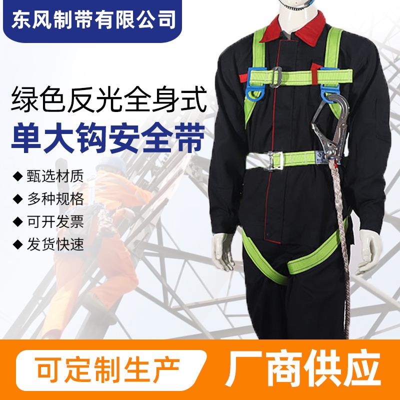 绿色反光全身式安全带全身五点式工地安全带电工腰带