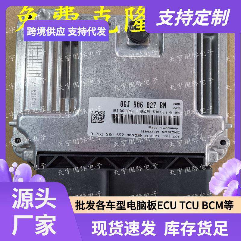 ECU MED17.5.2 适用大众迈腾帕萨特发动机电脑板 06J906027BN