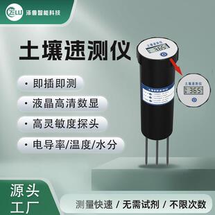 土壤速测仪电导率温湿度便捷低功耗水分肥力高精度测量速显传感器