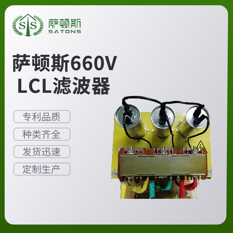 萨顿斯660VLCL滤波器抗干扰多功能LCL滤波器电源滤波器