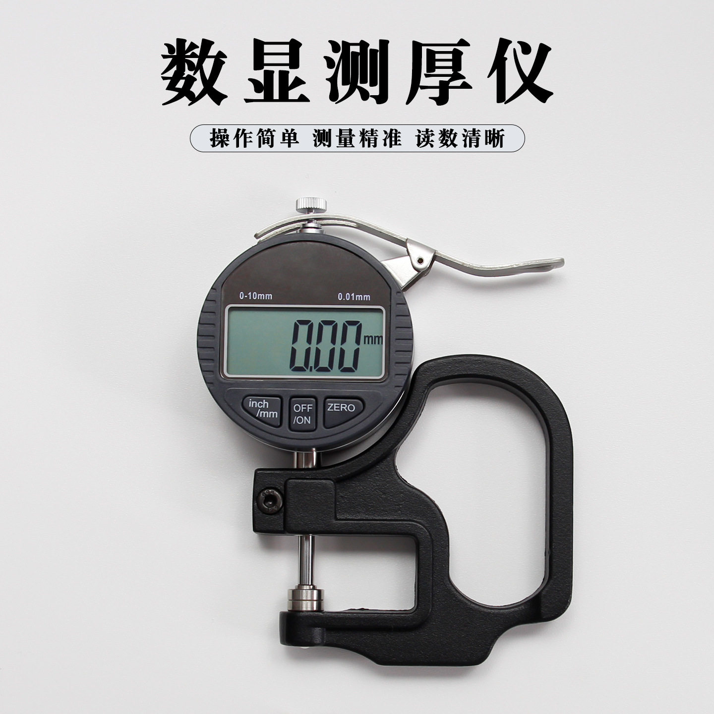数显测厚仪 高精度0-10mm平头卡尺 皮革布料纸张板材厚度测量仪器