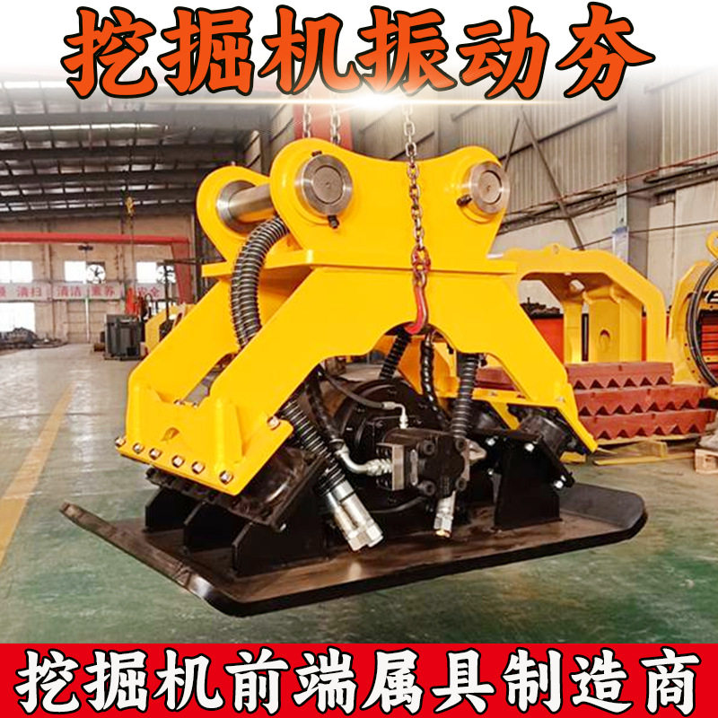供应 钩机属具液压路面地基边坡工程平板震动夯实器 挖掘机振动夯