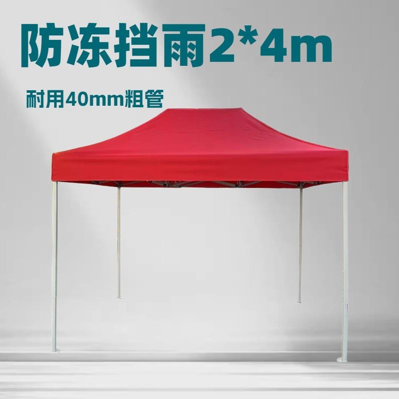 粗架大伞2*4米户外遮阳棚折叠摆摊雨棚四脚活动帐篷工厂防雨