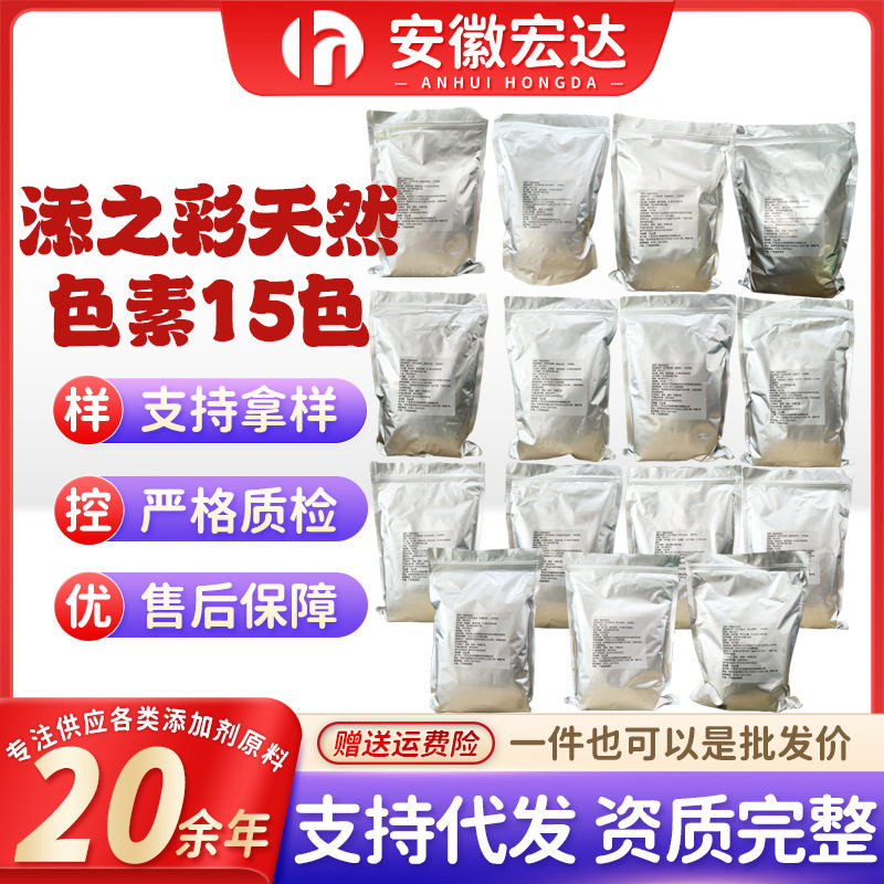 批发添之彩天然复配着色剂辣椒红玉米黄栀子绿高粱红胭脂树橙
