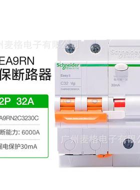 EA9RN2C3230CA漏电保护断路器,2P,C32A/30mA