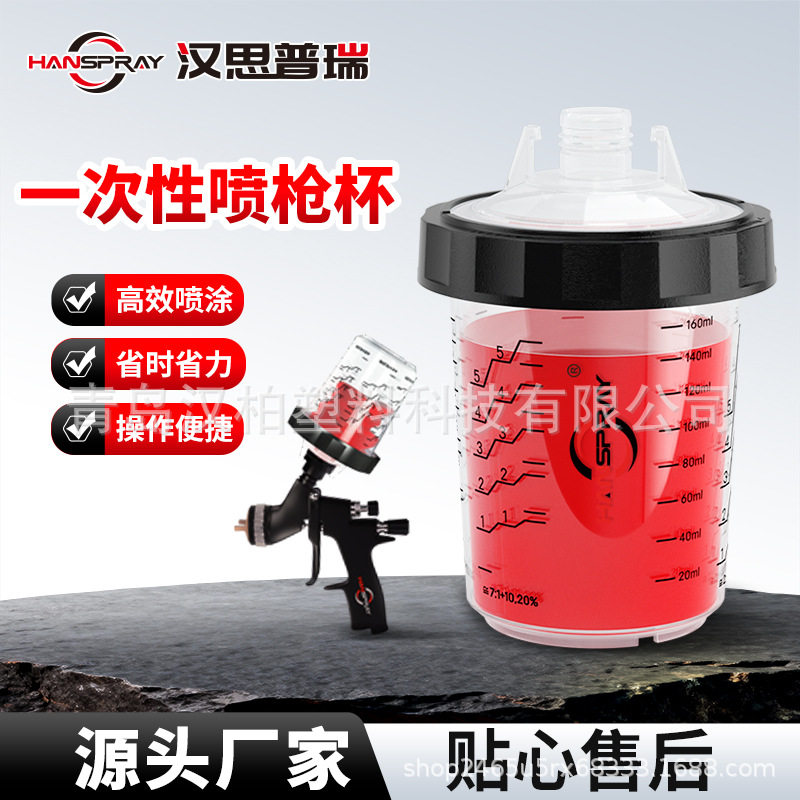 180ml一次性喷枪杯免洗枪壶免洗喷漆比例杯适用于各种枪型