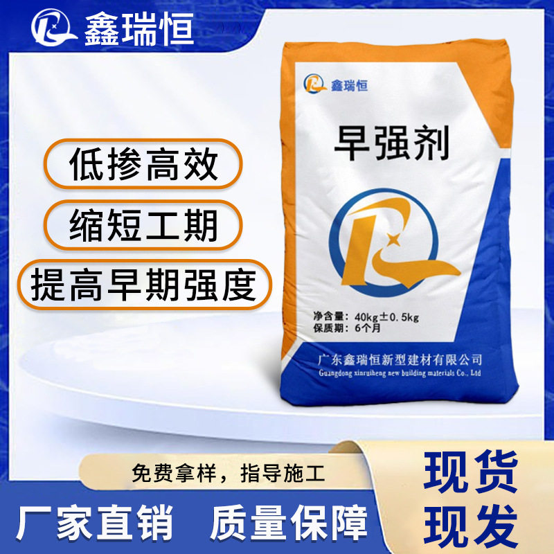 早强剂低掺量快速凝固增强混凝土早期强度混凝土早强剂