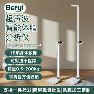贝雅Beryl超声波智能体脂分析仪家用小型身高体重秤测量仪一体机