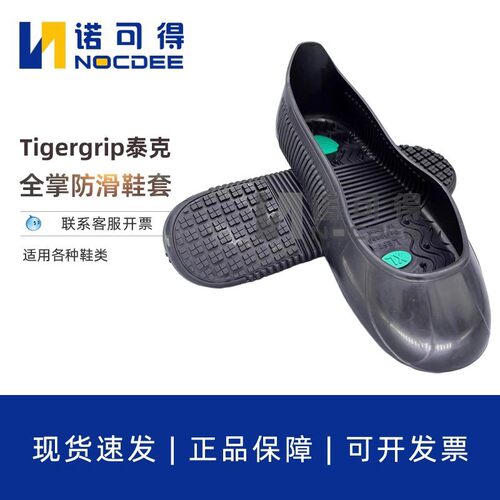 Tigergrip泰克防滑鞋套耐油耐磨厨房防油污防水SRC级鞋套