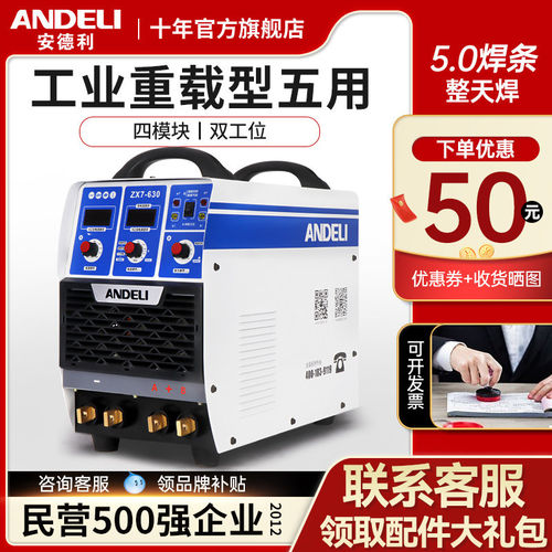 安德利ZX7-630电焊/碳弧气刨/φ32钢筋对焊三用焊机包邮送焊帽