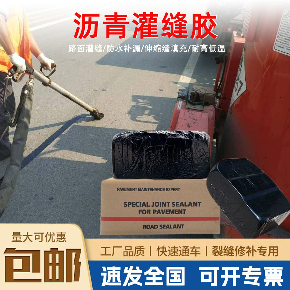 沥青灌缝胶水泥路面裂缝修补屋顶裂缝防水密封胶道路专用灌缝胶