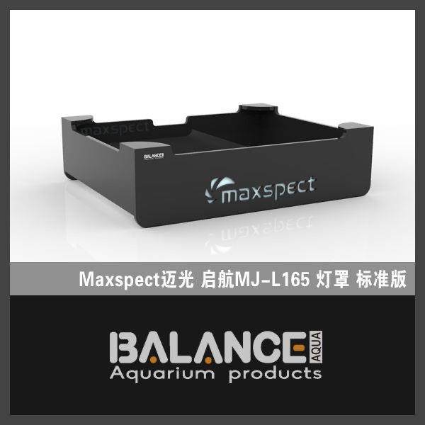 BalanceAqua百蓝灯罩 迈光启航MJL165灯围灯罩臻蓝版护眼柔光罩