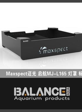 BalanceAqua百蓝灯罩 迈光启航MJL165灯围灯罩臻蓝版护眼柔光罩