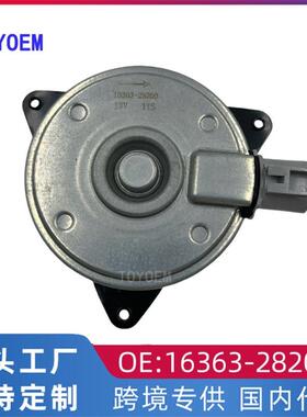 适用丰田花冠凌志ES250电子扇马达散热冷却风扇电机16363-28200