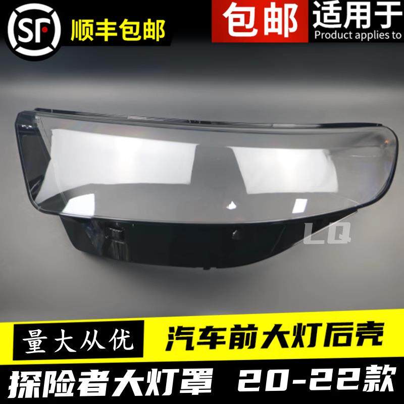 适用于探险者大灯罩 20-22款探险者前大灯透明灯壳 大灯面罩 灯壳