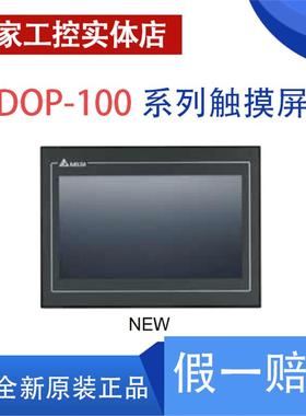 台达触摸屏人机界面7寸10寸DOP-107BV/B07SS411/107CV/EV/110CS