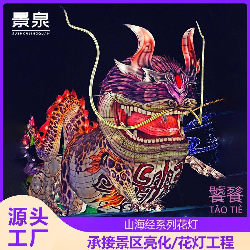 节日大型花灯龙年山海经异兽户外景区节日氛围彩灯装饰灯笼摆件