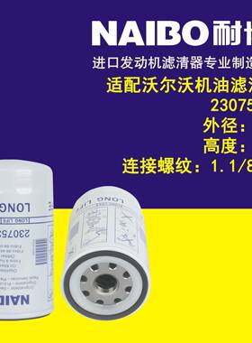 23075366 466634-3短版 W11102/16 2059778 机油滤清器