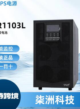 科华UPS不间断电源YTR1103L 在线式 3KVA/2700W ups电源