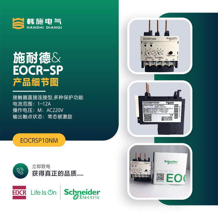 韩国三和EOCR原装进口，EOCRSP-10NB停产，升级替代EOCRSP10NB