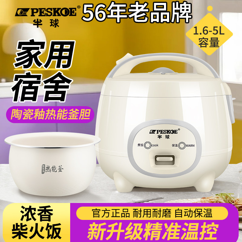 半球正品老式电饭煲家用迷你1.6L多功能蒸煮2升陶瓷釉电饭锅1-3人