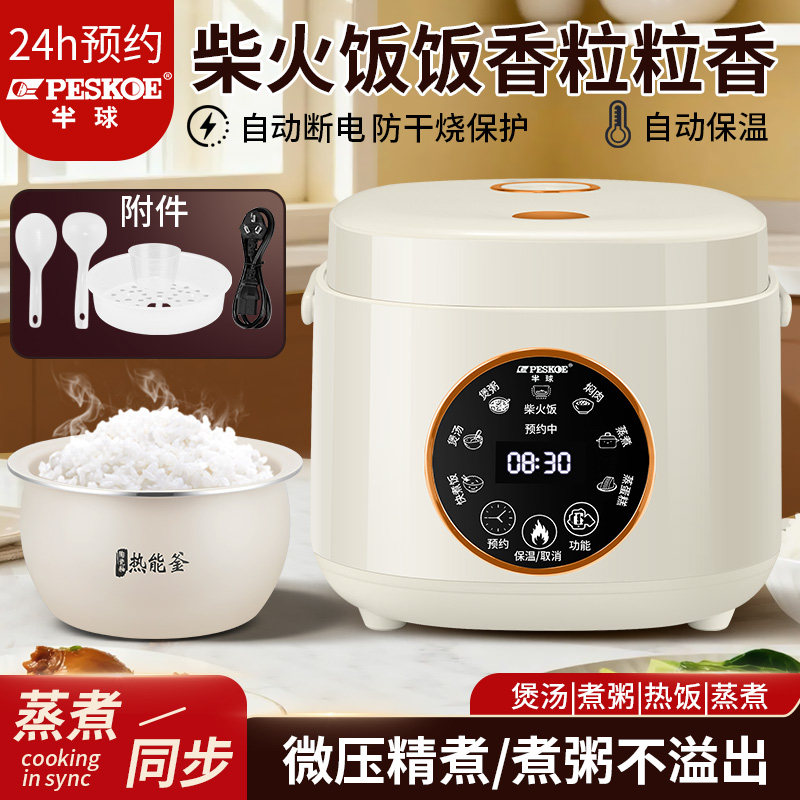 半球智能陶瓷釉电饭煲家用迷你1.6升多功能预约小型1-4-8人柴火饭