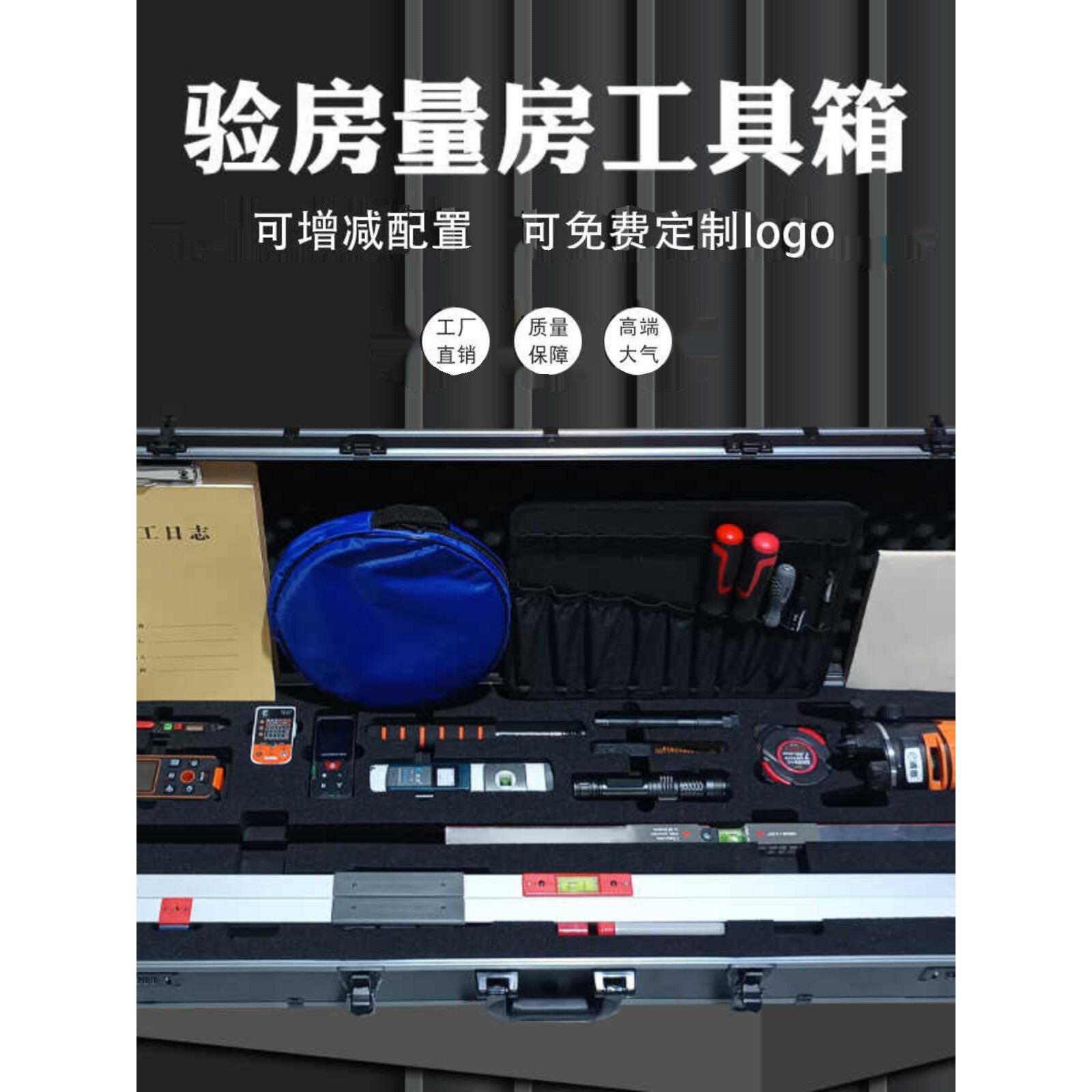 验房量房工具套装组合装2米靠尺水平尺装修公司质检专用墙体探测