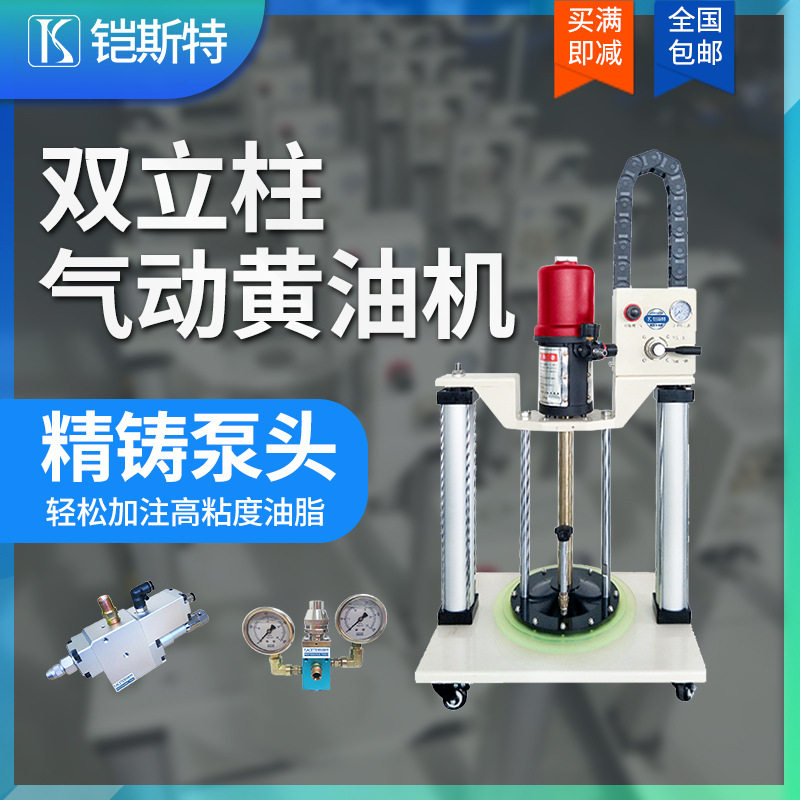 铠斯特双立柱黄油加注机气动黄油机0-3#高粘度轴承油脂打阻尼脂机