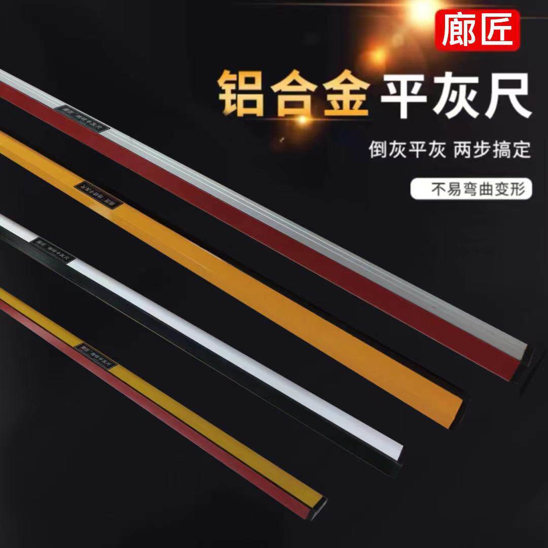 廊匠地砖平灰尺平灰器铝合金刮杠地砖平沙灰瓦工