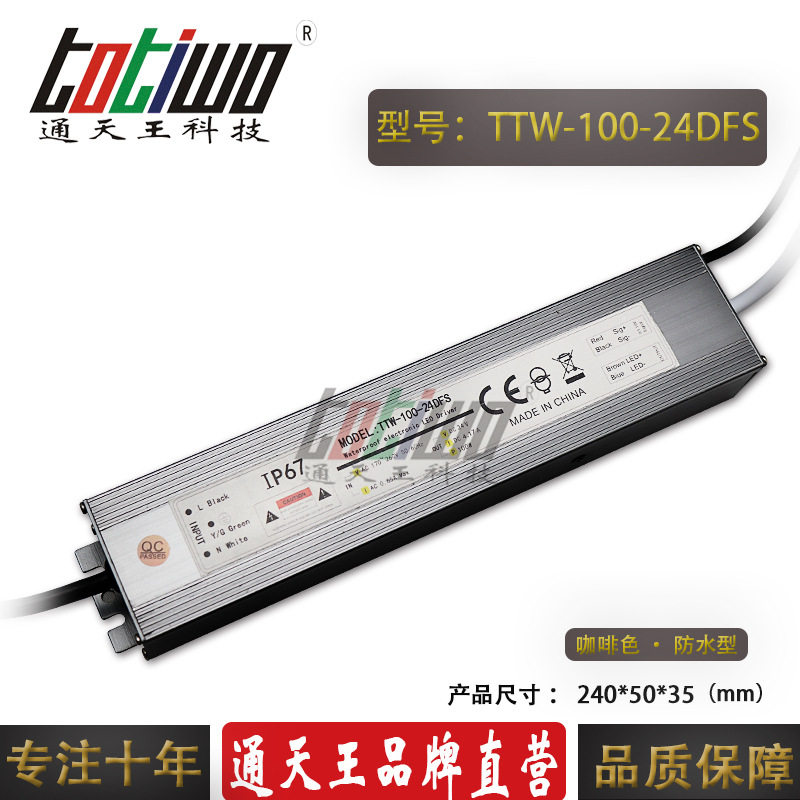 LED防水调光电源DC24V100W可控硅调光0-10V路灯开关电源厂家直销