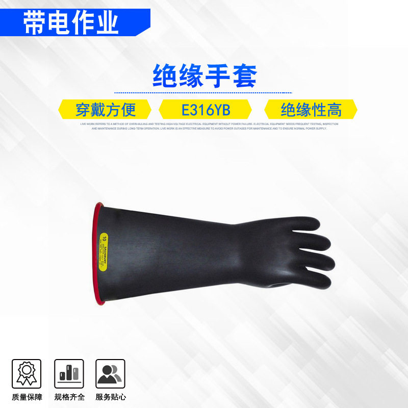 30KV耐高压橡胶屏蔽手套电力检修防护橡胶手套E316YB绝缘手套