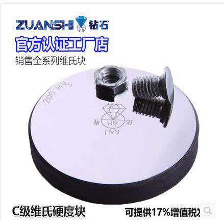 钻石HV系列显微维氏硬度块HV1 显微硬度计标准试块硬度计校准块