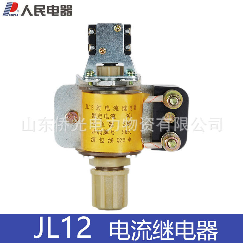 人民电器JL125A10A25A30A40A过电流继电器75A60A80A100A