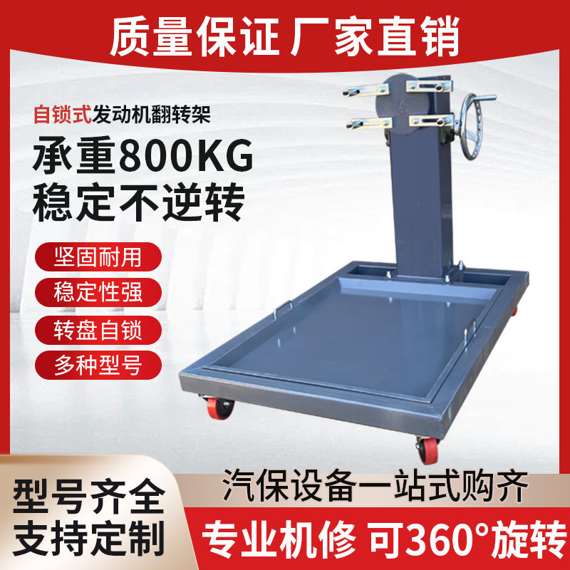 立拓汽油柴油车大型发动机大修翻转架拆装工作台维修支架托架