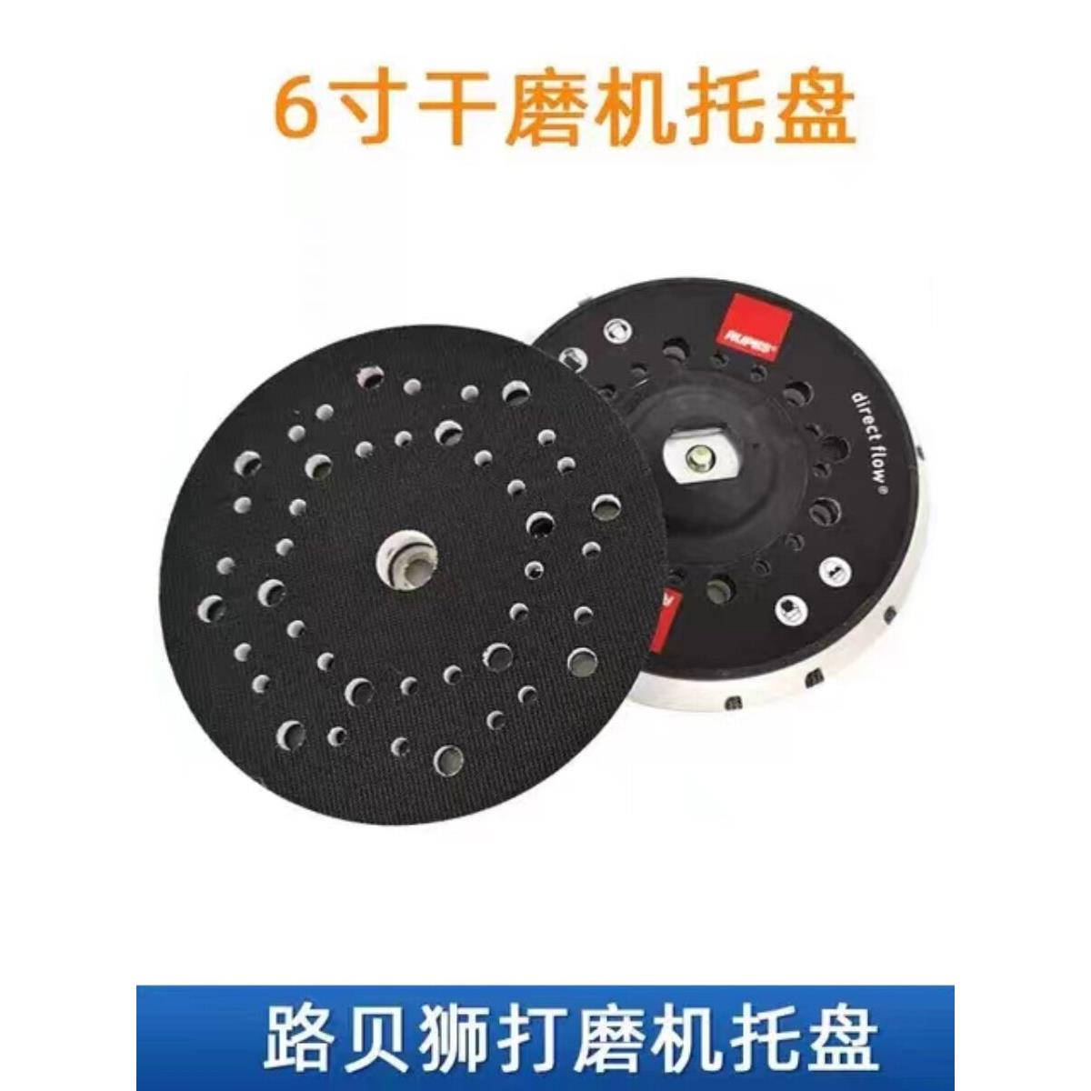 原装路贝狮磨垫6寸干磨盘电动气动打磨机磨盘托盘砂纸盘