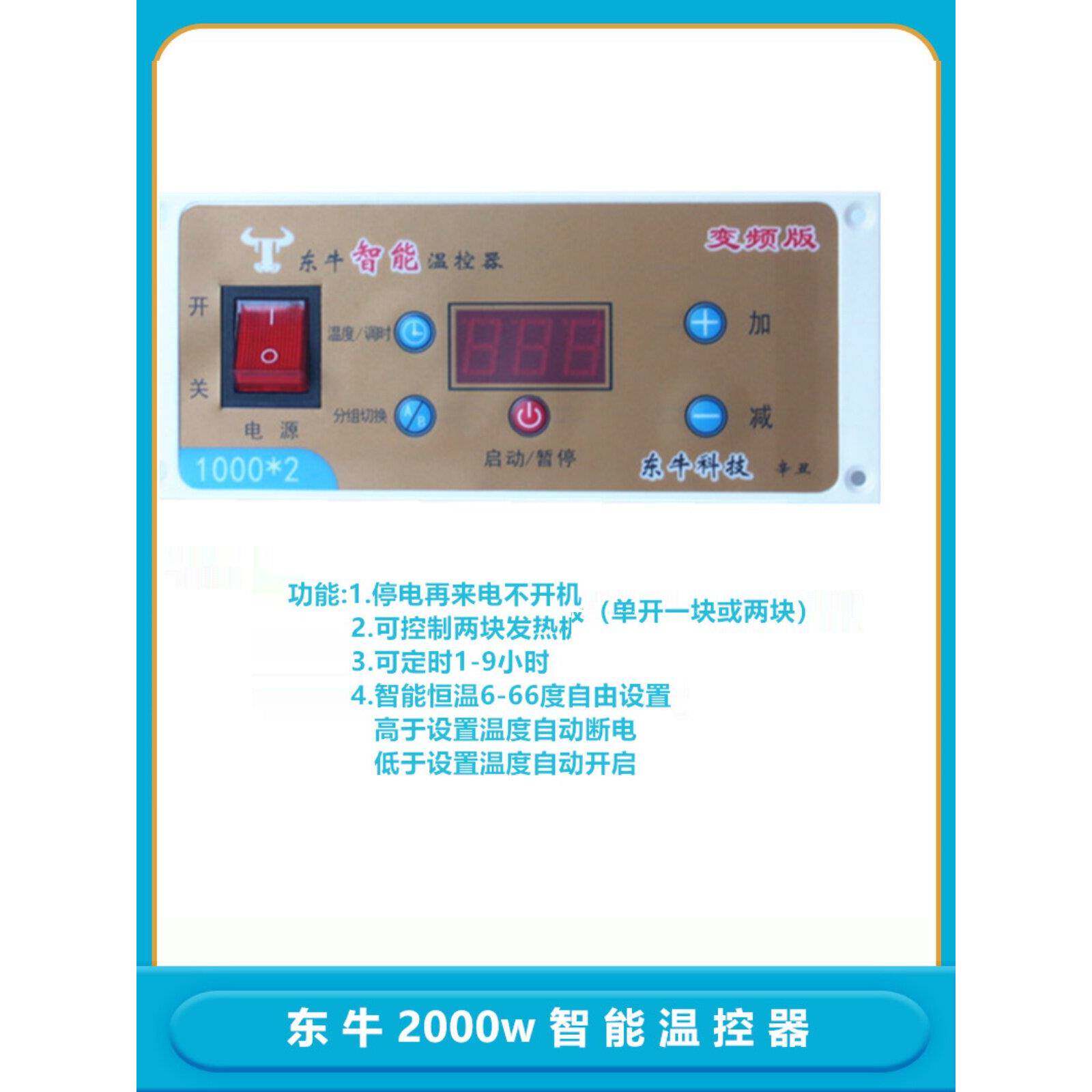 东牛开关2000w智能恒温双开双控节能恒温单开发热板电热板温控