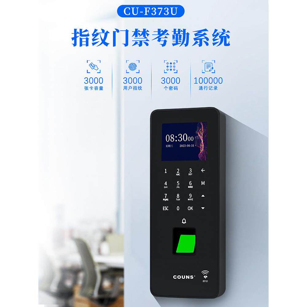 高优指纹考勤门禁一体机套装玻璃门防火门系统控制器密码锁F373U