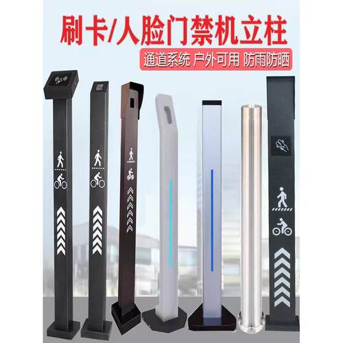 面部门禁刷卡柱识别机支架柱开关柱防水不锈钢门禁柱