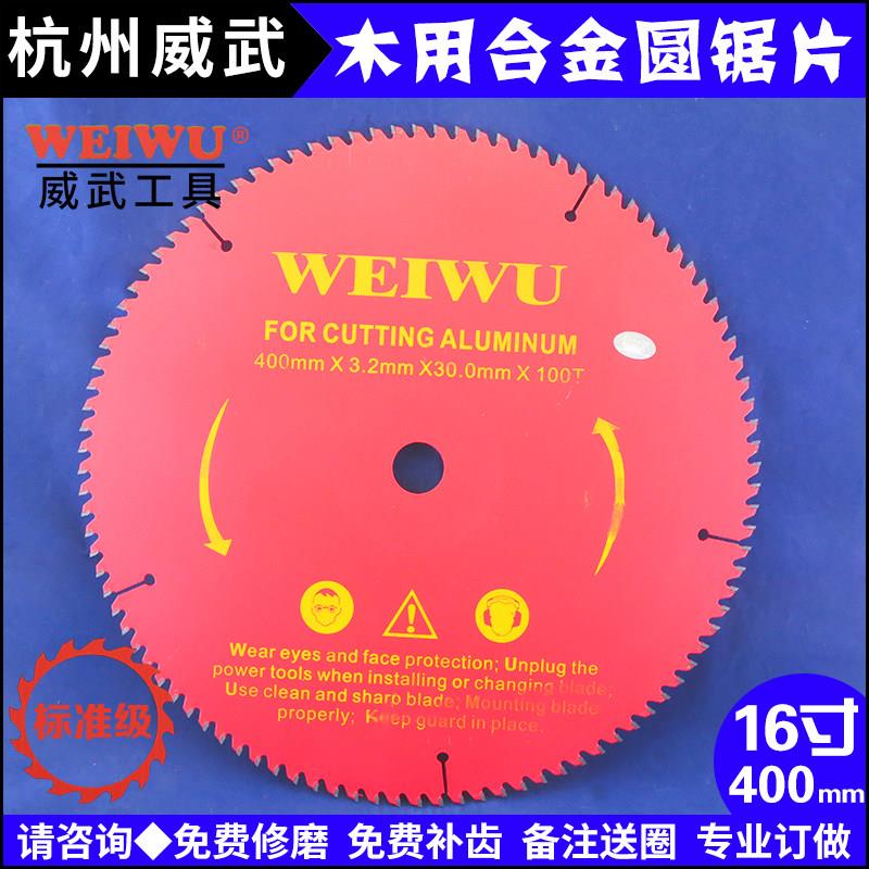 威武锯片木工推台用合金圆锯片16寸400-40|60|80|100|120齿切割片