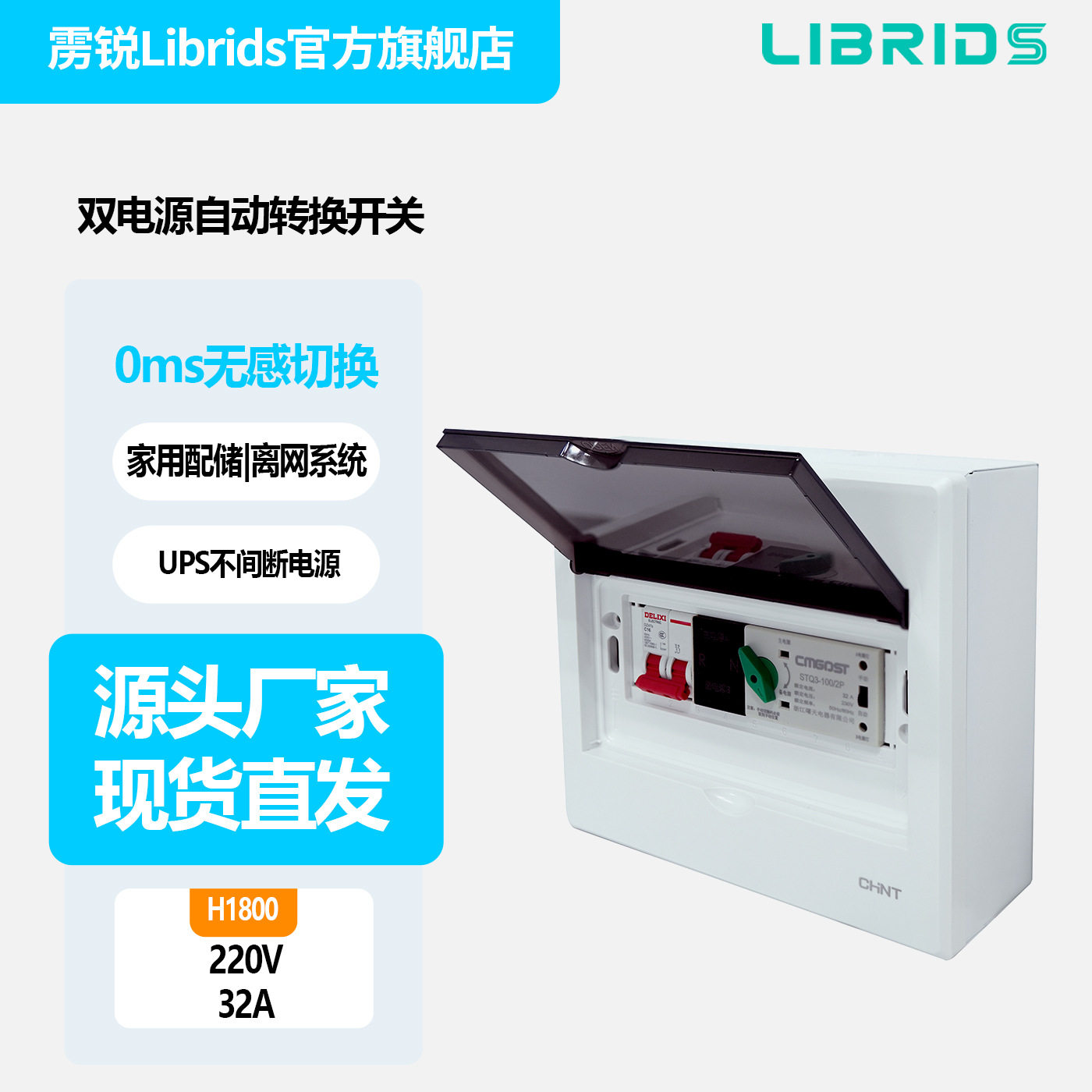 UPS不间断电源开关双电源自动转换开关储能配件应急电源开关