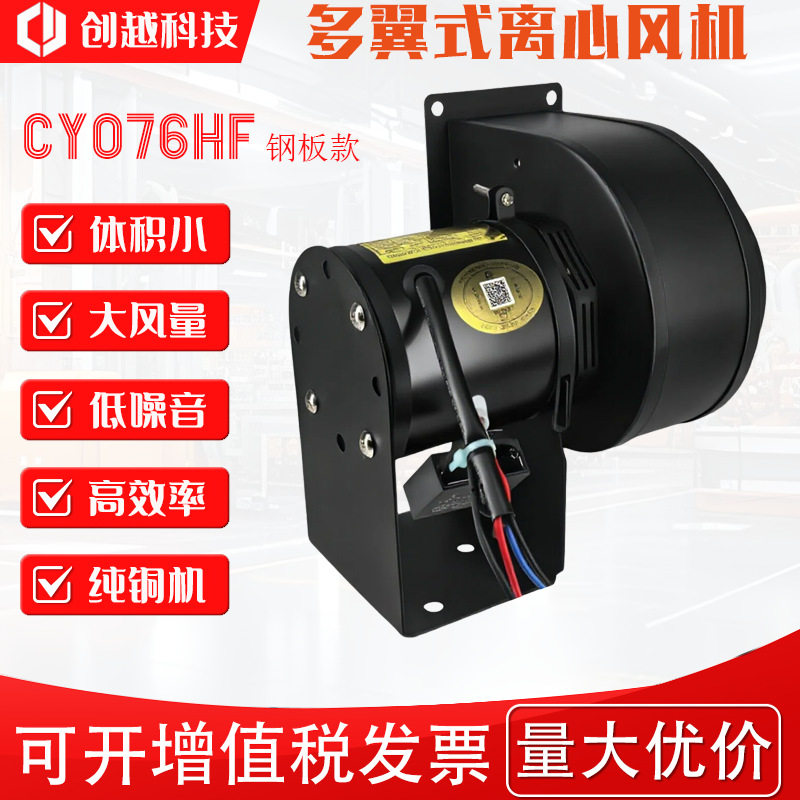 cy076hf耐高温离心风机小型蒸汽锅炉低噪音25W排废气冷却引风机