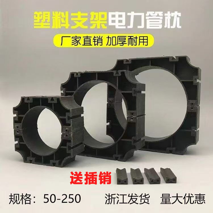mpp电力管管枕通信管支架钢管管托塑料管卡110160167电力管枕