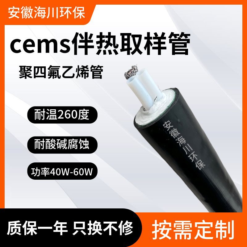CEMS烟气伴热采样管φ8/φ1/4