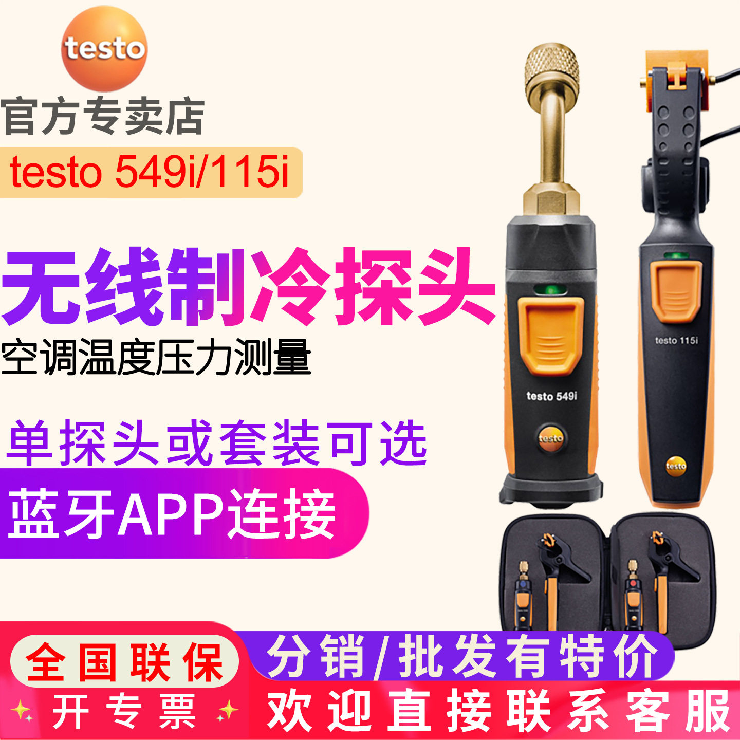 德图testo549i压力测量115i温度德国无线制冷系统检测套装数显