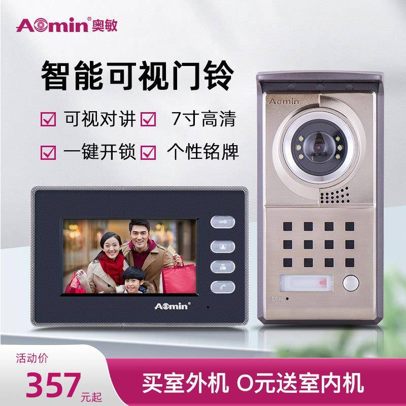 奥敏可视门铃家用高清智能对讲开锁免提监控别墅楼宇对讲门禁套装