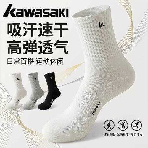 【吸汗防臭防滑减震】川崎运动袜